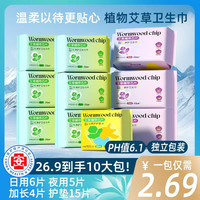 优爱草 医护级艾草卫生巾超薄透气日夜用亲肤柔软姨妈巾加长组合装
