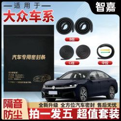 适用于大众汽车B柱C柱仪表台密封条车门隔音条防尘降噪改装胶条