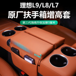 酷斯特 理想i8L9l8l7l6扶手箱保护皮革套中央扶手箱内饰配件装饰改装用品