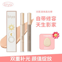 比雅 Biya液体高光修容棒水泥棒鼻影侧影脸部修颜提亮高光卧蚕遮瑕新品