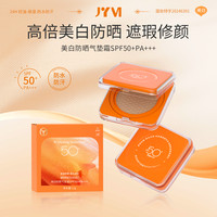 真怡美 JYVI真怡美 美白防晒气垫霜SPF50+PA+++