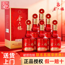 金六福 福耀山河兼香型白酒整箱粮食酒喜酒送礼盒装40.8度/50.8度