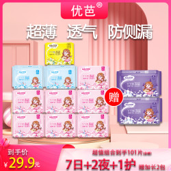 优芭 7日用2夜用1护垫赠2加长卫生巾干爽柔软亲肤超薄透气防侧漏