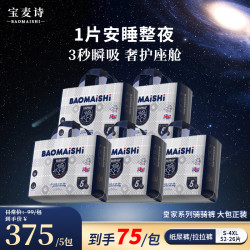 宝麦诗皇家系列 超薄3秒速干拉拉裤 防侧漏婴儿纸尿裤尿不湿