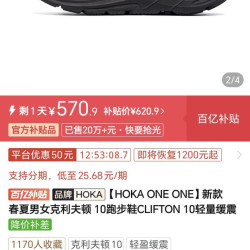 HOKA 克里夫顿10