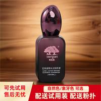 美肌颜定妆粉底液持久防水防汗不脱妆遮瑕保湿控油提亮