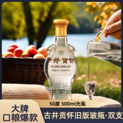 古井贡 怀旧玻瓶 50%vol 地理标纯粮固态白酒 500ml 单瓶装