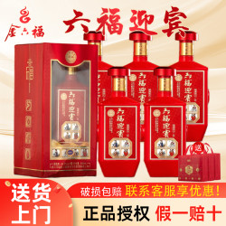 金六福 六福迎宾 50.8%vol 浓香型白酒 500ml*6瓶