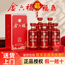 金六福 福鼎兼香型白酒 50.8%vol 500ml*6瓶