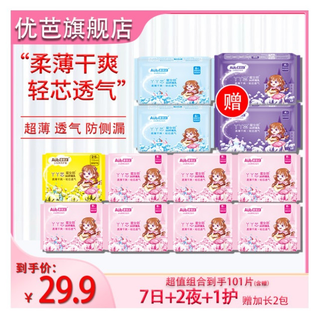优芭 卫生巾7日+2夜用+1护垫+赠加长2包 组合超薄透气便携
