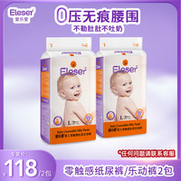 Eleser 零触感婴幼儿纸尿裤宝宝拉拉裤尿不湿2包