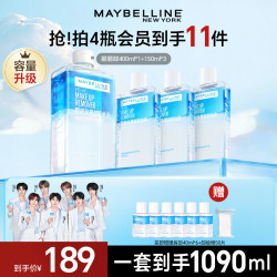 美宝莲 眼唇净透卸妆液温和不刺激深层清洁三合一流光风