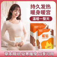 新款暖贴宝宝暖贴暖宫贴冬季防寒随身携带暖身贴持续发热保暖全身