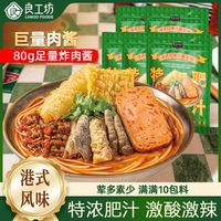 百亿补贴：良工坊 招牌炸酱米线325.5g*5袋 港式肥汁米线方便速食酸辣螺蛳粉