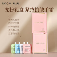 ROOM PLUS Roomplus全新升级护手霜滋润护手紧致抗皱保湿小巧便携
