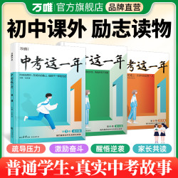 万唯中考这一年唤醒孩子内驱力转变青春期学习态度好帮手推荐书籍