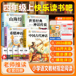 中国古代神话世界神话山海经必读书目老师推荐