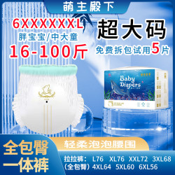 全包臀一体拉拉裤67XXXXXXL超大码中大童纸尿裤4XL超薄透气尿不湿