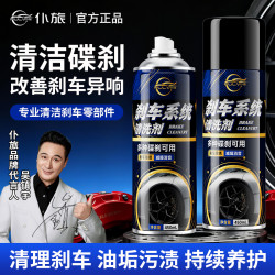 仆旅 刹车系统清洗剂刹车盘清洗除锈刹车系统保养除异响清洁快速