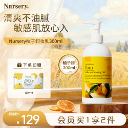 娜斯丽 柚子卸妆乳比卸妆油卸妆水清爽温和不刺激无残留