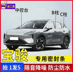 宝骏防水汽车B柱C柱仪表台密封条配件车门隔音条防尘降噪改装胶条