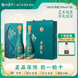 西凤酒 1964系列艺术版 新高梁酿造粮食酒52度500ml*2瓶