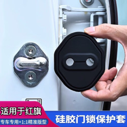 适用于红旗H5汽车专用HS5H9HS7EHS9H6车内门锁保护盖车载配件用品