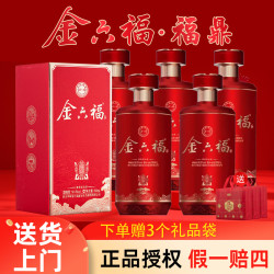 金六福 福鼎兼香型白酒 50.8%vol 500ml*6瓶