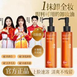 黑茶卸妆油深层清洁毛孔三合一温和不刺激洁颜油推荐