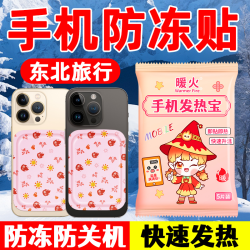 暖火 手机暖宝宝防冻防关机加热保暖贴东北哈尔滨户外防寒装备冬季