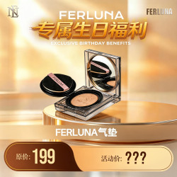FERLUNA美肌无瑕清透气垫（包装拆开无法退货退换）