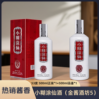 小糊涂仙 金酱酒坊5 53%vol 酱香型白酒 500ml 单瓶装+500ml 单瓶装