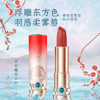 吕后华美润哑柔蜜雕花口红丝绒防水不掉色淡化唇纹古风