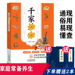 家庭实用方子大全全书百科传世经典居家生活必备现用现查科学书