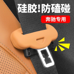 奔驰E级C级GLC300LE300L安全带保护套防撞刮汽车内用品改装饰大全