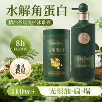 觅搭水解角蛋白洗发水控油去屑自然蓬松官方正品止痒洗护沐套装