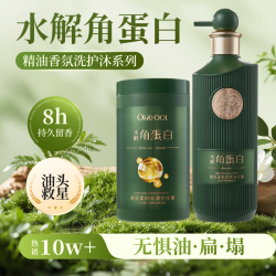 觅搭水解角蛋白洗发水控油去屑自然蓬松官方正品止痒洗护沐套装