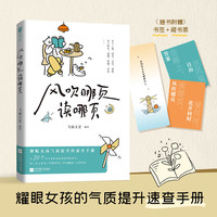 风吹哪页读哪页（耀眼女孩气质提升的速查手册。自由在风里）