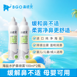 BGO 海盐水鼻腔喷雾儿童护鼻清洁温和洗鼻器100ml鼻子清洗液C2