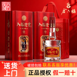 金六福 酒六福迎宾四方来财配制酒礼盒装送礼50.8度500ml*2瓶