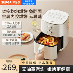 苏泊尔 家用空气炸锅多功能智能全自动蒸汽嫩炸大容量空气炸锅