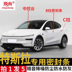 适用于特斯拉ModLY/3/换新3车门B柱密封条防尘防灰密封条防尘改装
