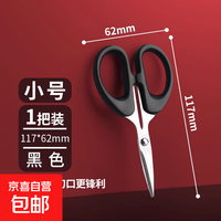 剪刀小号办公用家用便携式 黑色办公剪 一个装