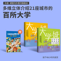 大学城-百所优质大学 高考志愿填报 梦想启蒙人生规划