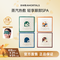 尔木萄 小憩香氛蒸汽眼罩一次性敷眼午休护眼学生热敷