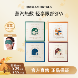 尔木萄 小憩香氛蒸汽眼罩一次性敷眼午休护眼学生热敷