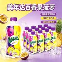 美年达 百香果菠萝味 碳酸饮料