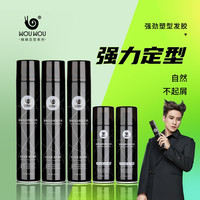 蜗蜗 发蜡发胶喷雾定型男士干胶速干塑型哑光72H清爽蓬松清香特硬