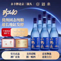 永丰牌 1163/永丰北京二锅头优级酒珍品固态法纯粮食清香型白酒42度500ml