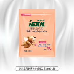 家家宜 柔软洗衣粉 蝴蝶兰香 含柔顺剂低泡易漂850g*5袋实惠装 柔软洗衣粉850g*5袋
